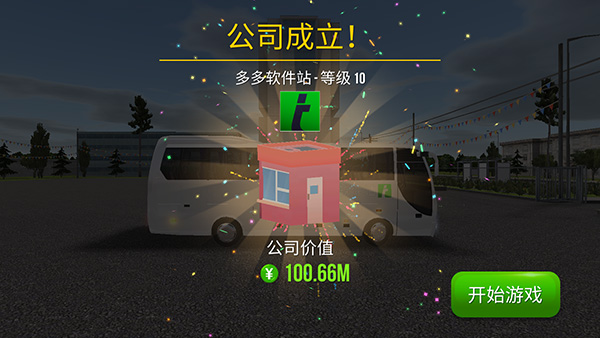 公交公司模拟器终极版