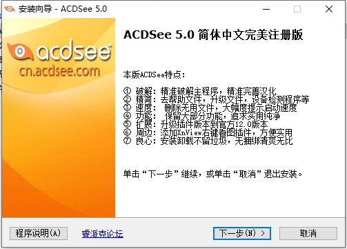 acdsee5.0中文破解版