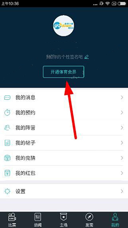 乐视体育app怎么用为你讲解乐视体育主要功能用法