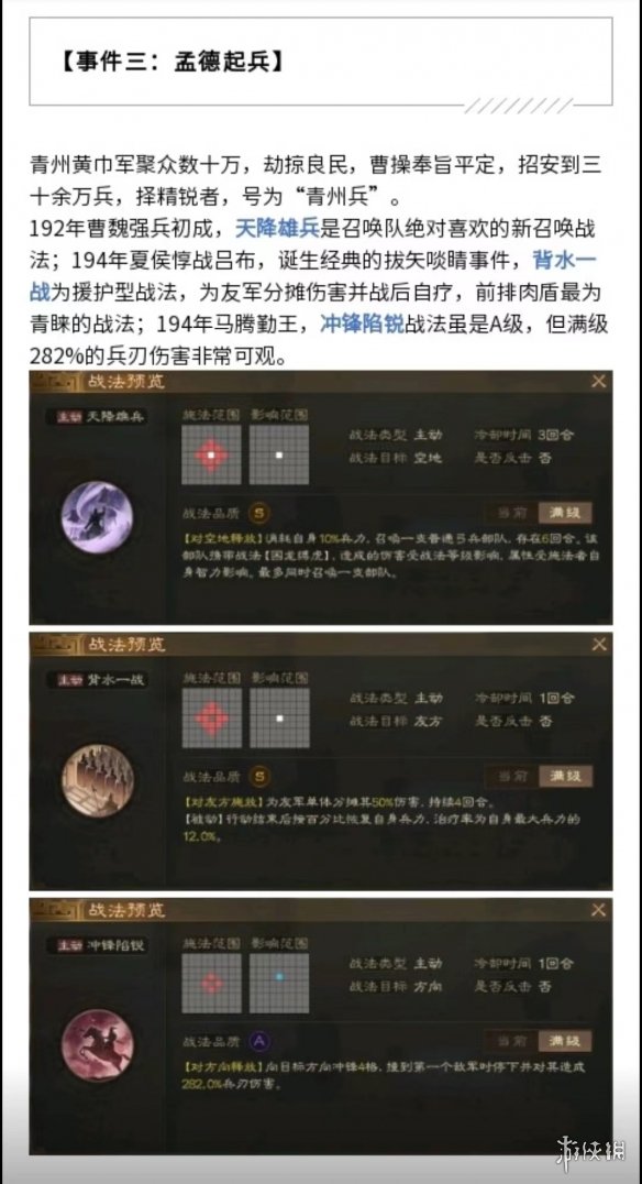 三国志战棋版S2赛季事件战法一览S2赛季事件战法获取条件曝光