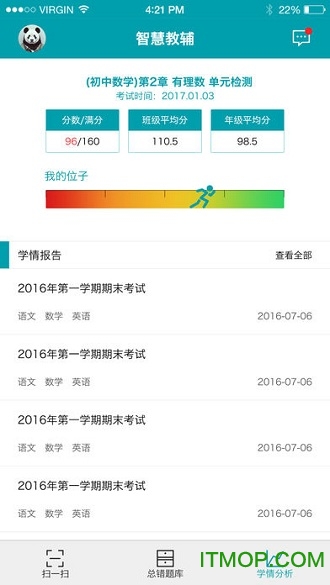 智慧帮手机客户端图1
