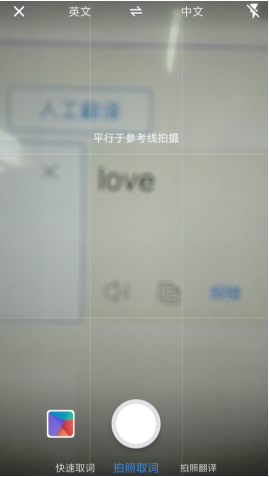网易有道词典app怎么进行拍照翻译