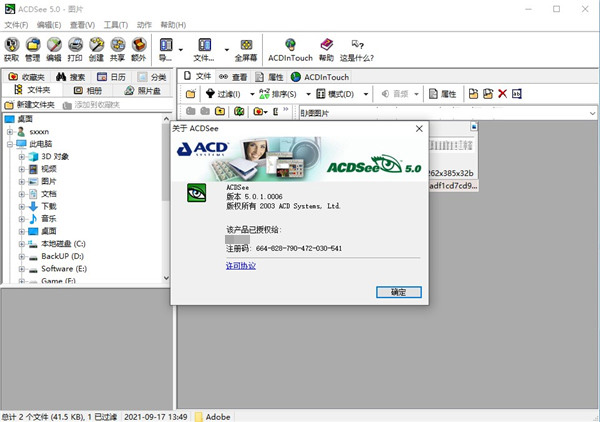 acdsee5.0中文破解版