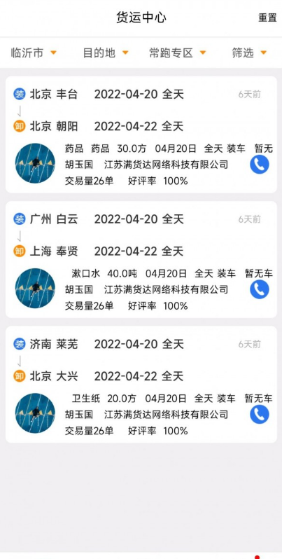 顺通货运app官方版