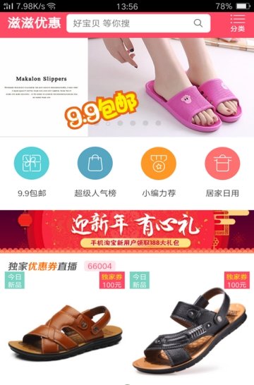 滋滋优惠图1