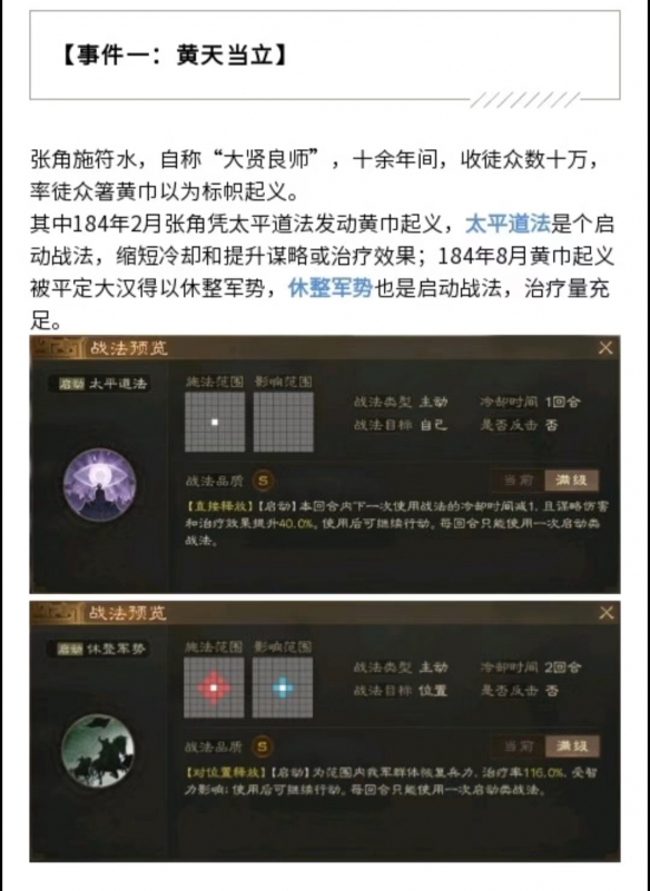 三国志战棋版休整军势怎么获得事件战法休整军势攻略