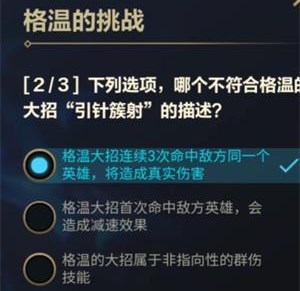 英雄联盟手游格温的挑战答案是什么