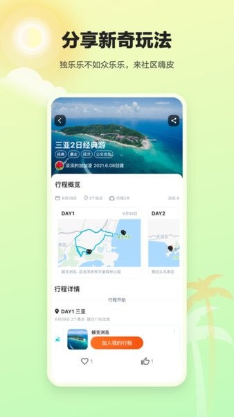 顽皮橙旅行图5