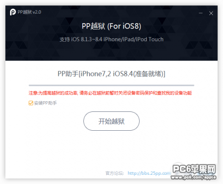 iOS8.4越狱教程iOS8.4完美越狱图文教程