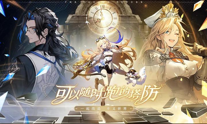 时终未来破解版