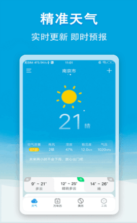 小云天气
