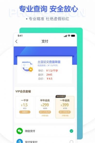 论文查重降重软件免费app图3