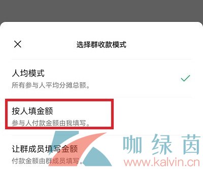 微信群收款设置不同金额教程