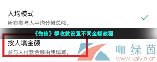 微信群收款设置不同金额教程