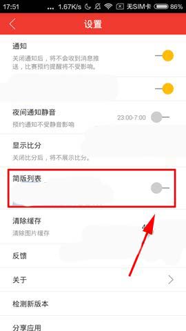 乐视体育app怎么用为你讲解乐视体育主要功能用法