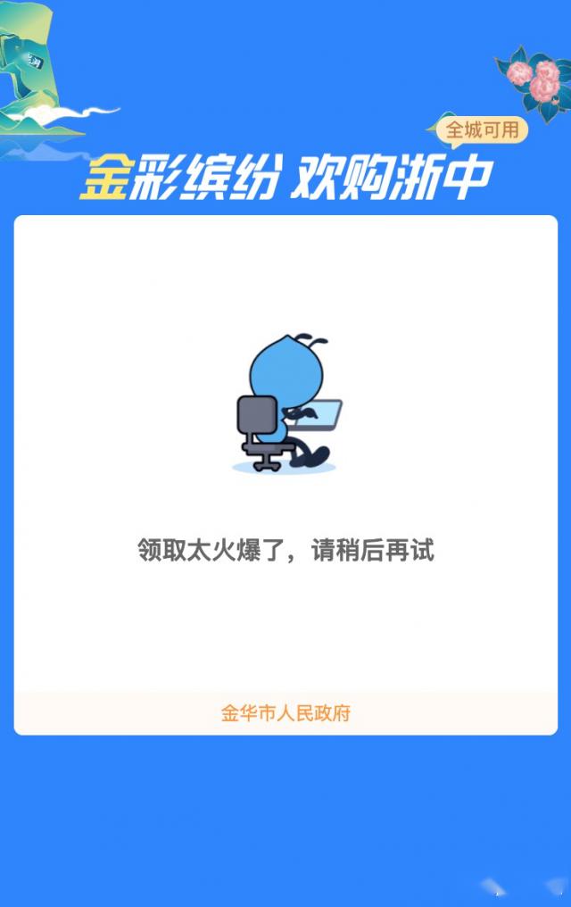 无限金华怎么抢优惠券无限金华消费券领取攻略