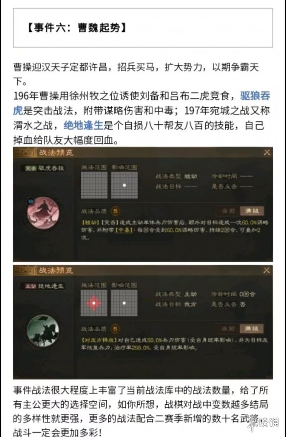 三国志战棋版S2赛季事件战法一览S2赛季事件战法获取条件曝光