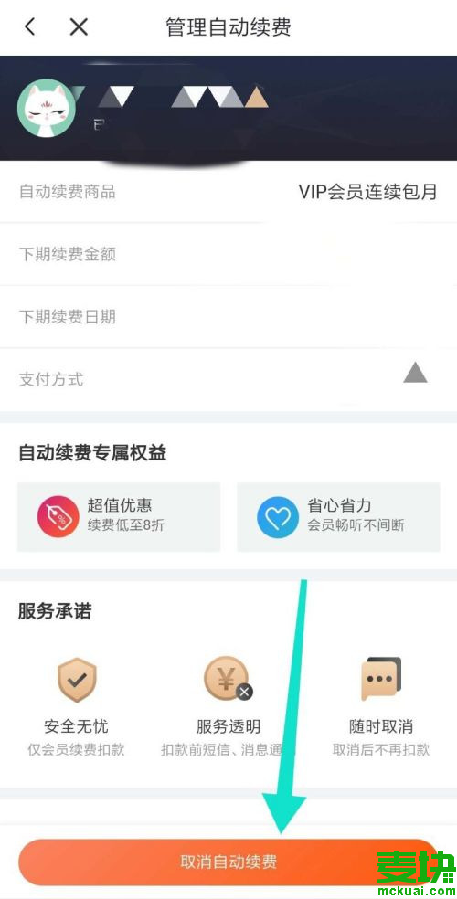 喜马拉雅怎么取消自动续费会员看这里就知道