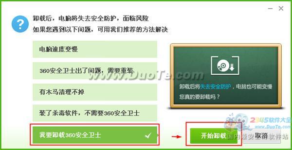 怎么卸载360安全卫士教你彻底卸载360安全卫士