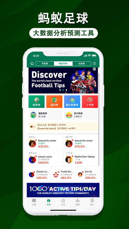 蚂蚁足球图2