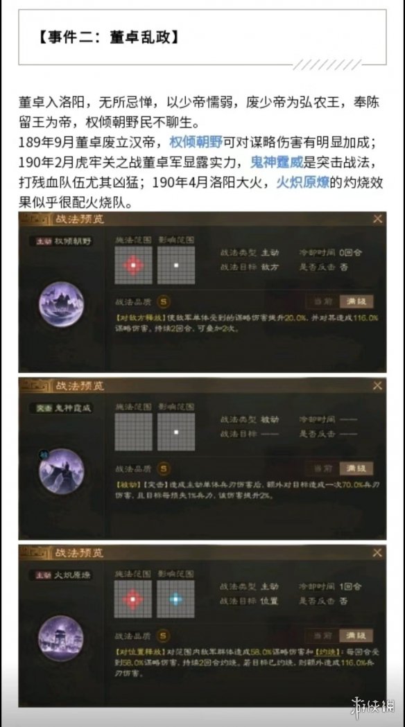 三国志战棋版S2赛季事件战法一览S2赛季事件战法获取条件曝光