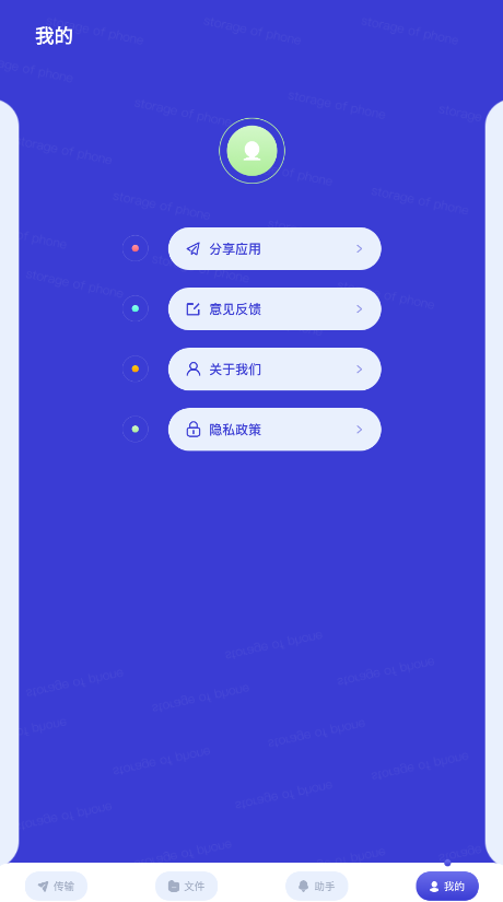 换机数据APP图7