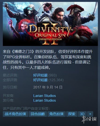 Steam每日特惠:神界原罪24折无人深空半价