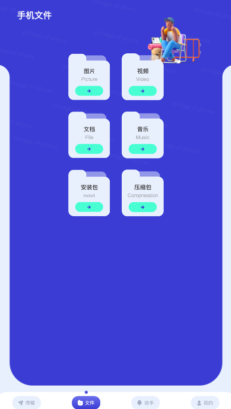 换机数据APP图4