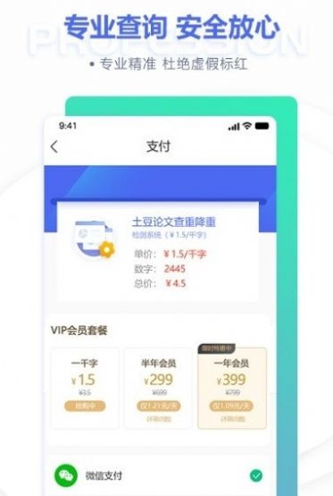 论文查重降重软件免费app图4