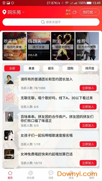 拼友团图3