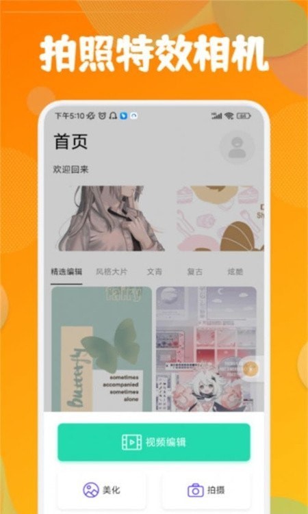 彩虹特效相机图2