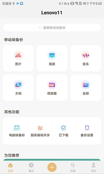 联想智能存储图2