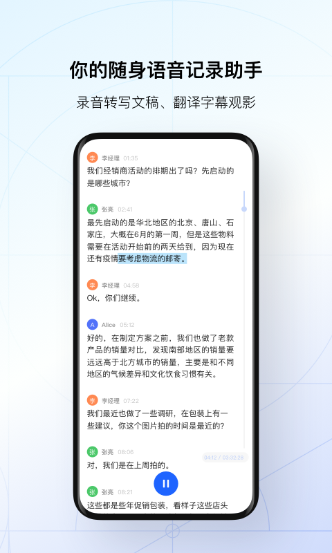 讯飞听见录音转文字手机图6