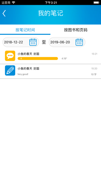 悦读轻听app截图2