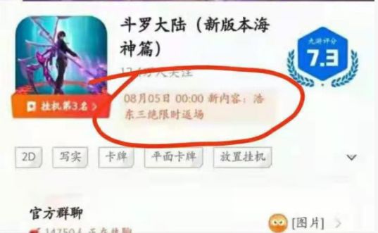 斗罗大陆h5浩东三绝活动攻略：浩东三绝活动玩法介绍