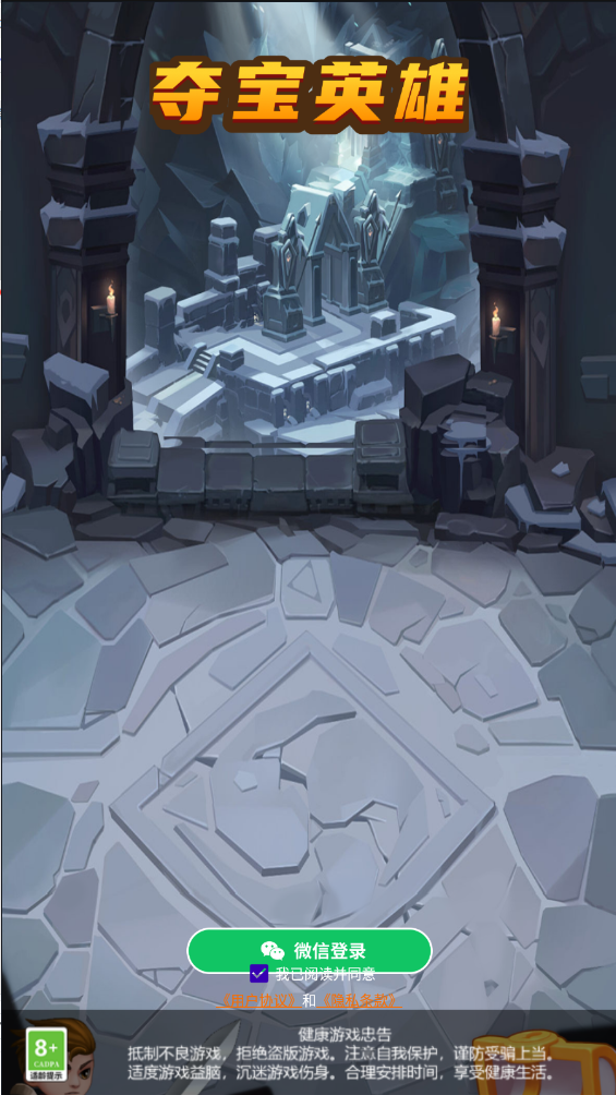 夺宝英雄红包版图5