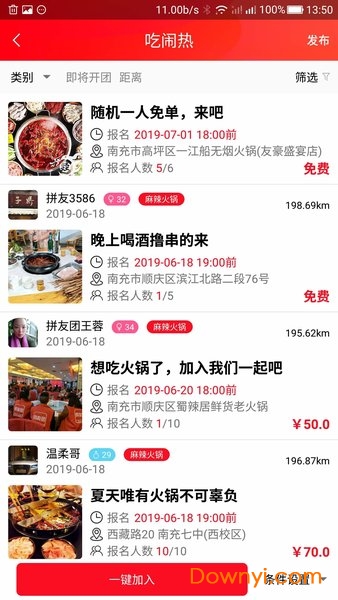 拼友团