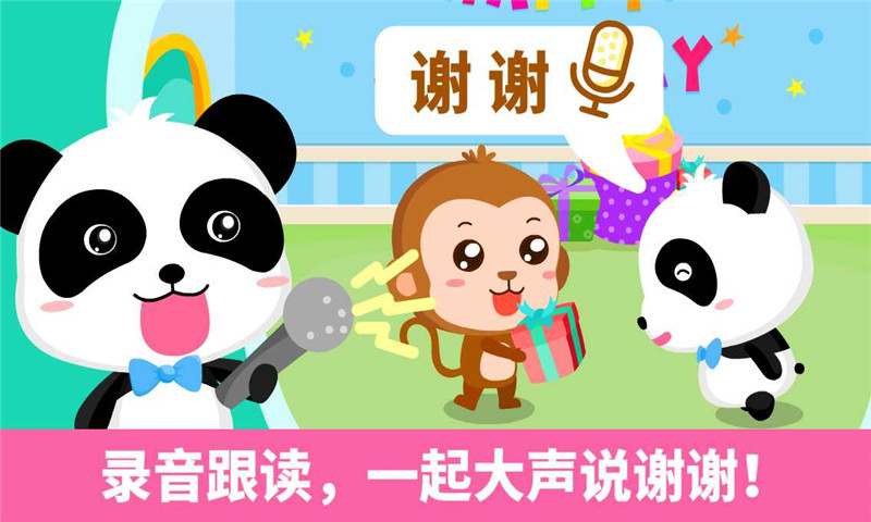宝宝懂礼貌图3