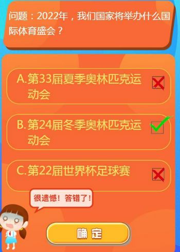 2022年我们国家将举办什么国际体育盛会红领巾爱学习第一季第12期第二题答案