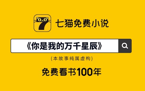 哪个软件可以看小说免费看小说免费又齐全的app推荐