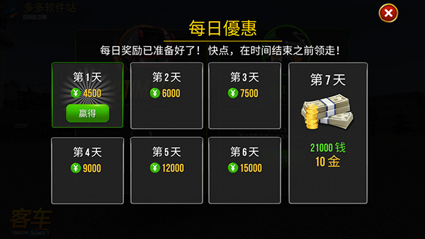 公交公司模拟器终极版