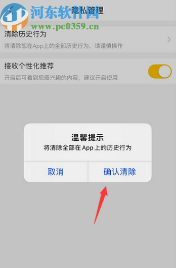 美团APP清除历史行为的操作方法