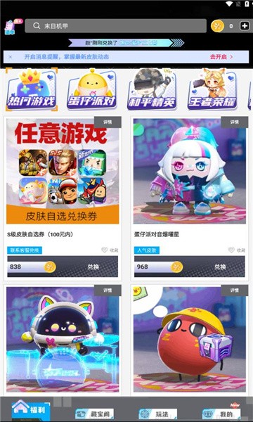 我要赢皮肤app最新版图2