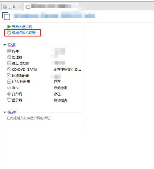 VMwareWorkstation启用VNC连接教程