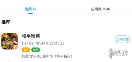 应用汇怎么下载和平精英和平精英下载方法