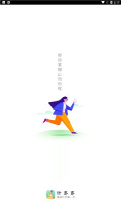 计多多app安卓版