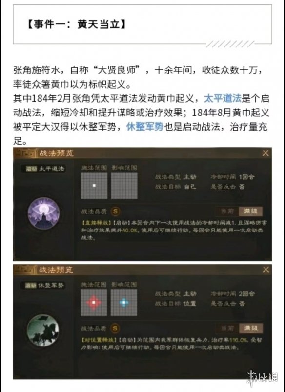 三国志战棋版S2赛季事件战法一览S2赛季事件战法获取条件曝光