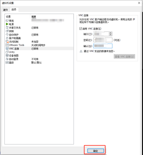 VMwareWorkstation启用VNC连接教程