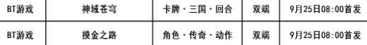 巴兔每日新游专栏9.25那一剑江湖赚足超高回头率