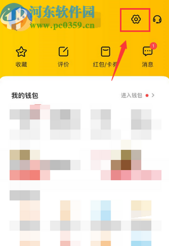 美团APP清除历史行为的操作方法